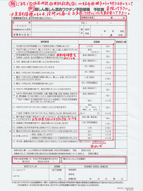 予防接種の申し込み用紙についてのお願いと記載欄の説明